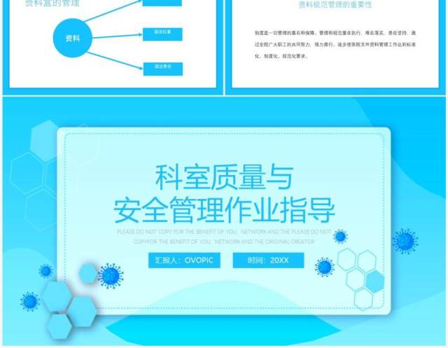科室质量与安全管理作业指导PPT模板 科室质量与安全管理作业指导PPT模板