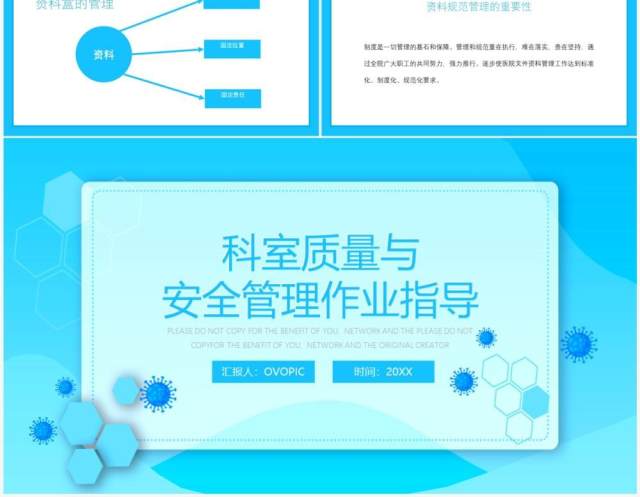 科室质量与安全管理作业指导PPT模板