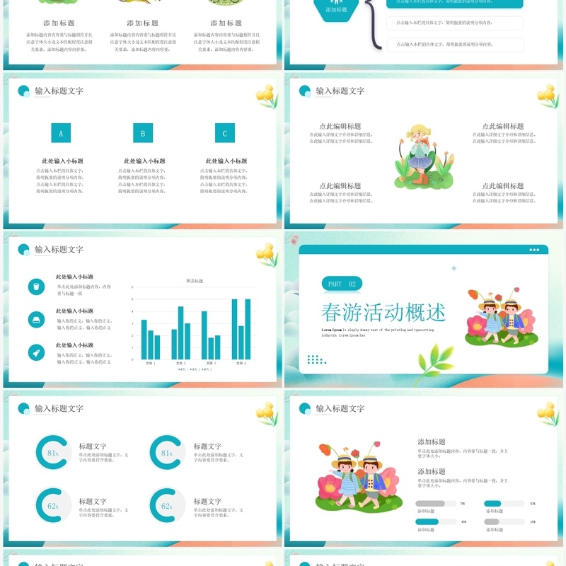 绿色清新风遇见春天春游活动策划PPT模板