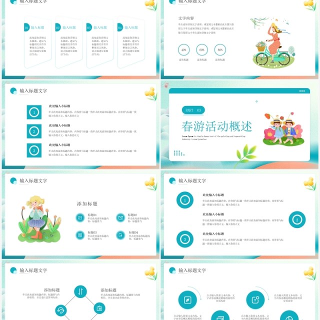 绿色清新风遇见春天春游活动策划PPT模板