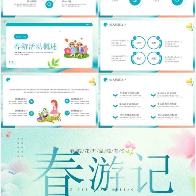 绿色清新风遇见春天春游活动策划PPT模板 绿色清新风遇见春天春游活动策划PPT模板