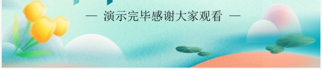 绿色清新风遇见春天春游活动策划PPT模板 绿色清新风遇见春天春游活动策划PPT模板