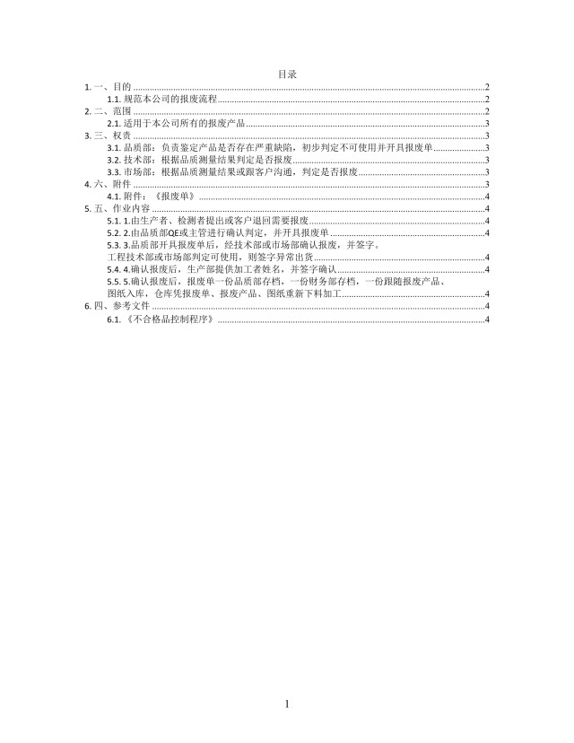 思维导图简单产品报废流程XMind模板