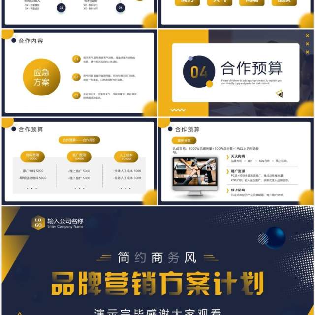 黄蓝渐变商务风品牌营销方案计划PPT模板 黄蓝渐变商务风品牌营销方案计划PPT模板