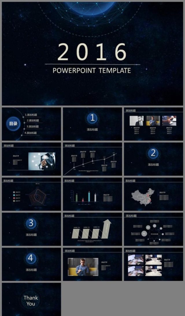 唯美大气星空背景商务汇报PPT模板