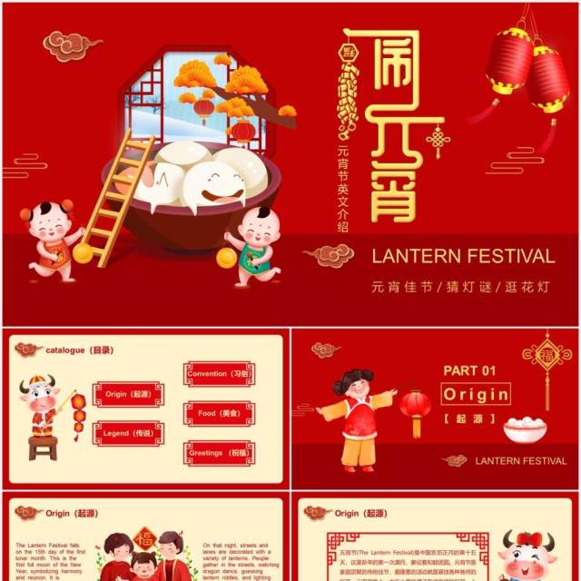 红色喜庆中国传统闹元宵节日英文介绍教育课件PPT模板 红色喜庆中国传统闹元宵节日英文介绍教育课件PPT模板