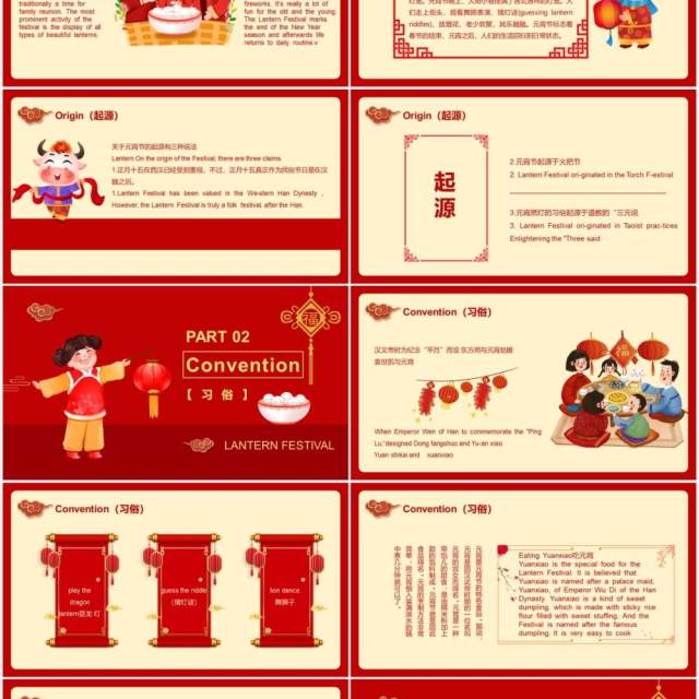 红色喜庆中国传统闹元宵节日英文介绍教育课件PPT模板 红色喜庆中国传统闹元宵节日英文介绍教育课件PPT模板