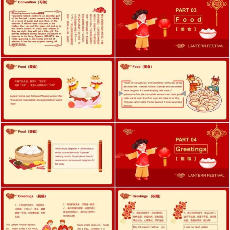 红色喜庆中国传统闹元宵节日英文介绍教育课件PPT模板