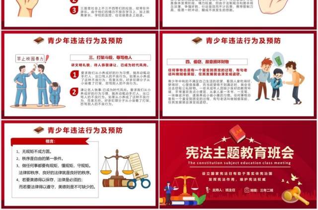 红色国家宪法日主题教育班会教育培训通用PPT模板 红色国家宪法日主题教育班会教育培训通用PPT模板