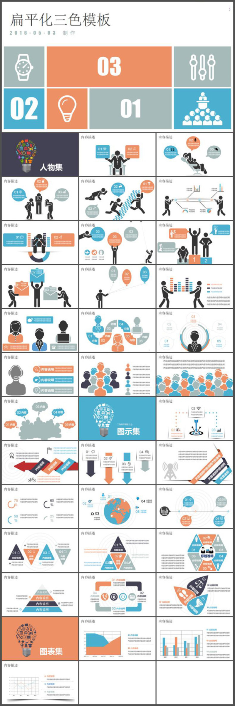 扁平化三色模板