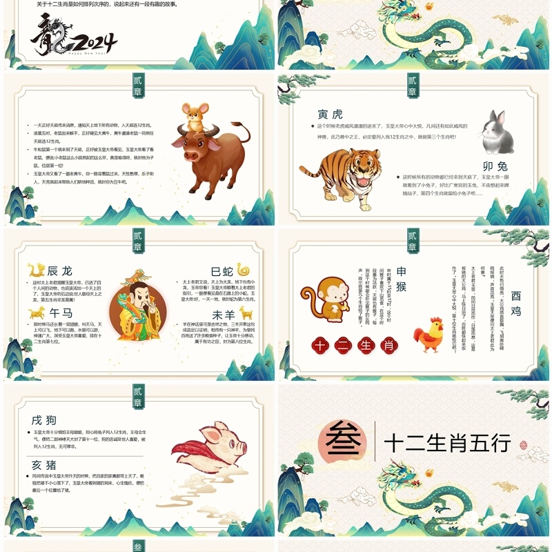 绿色中国风中国十二生肖故事PPT模板