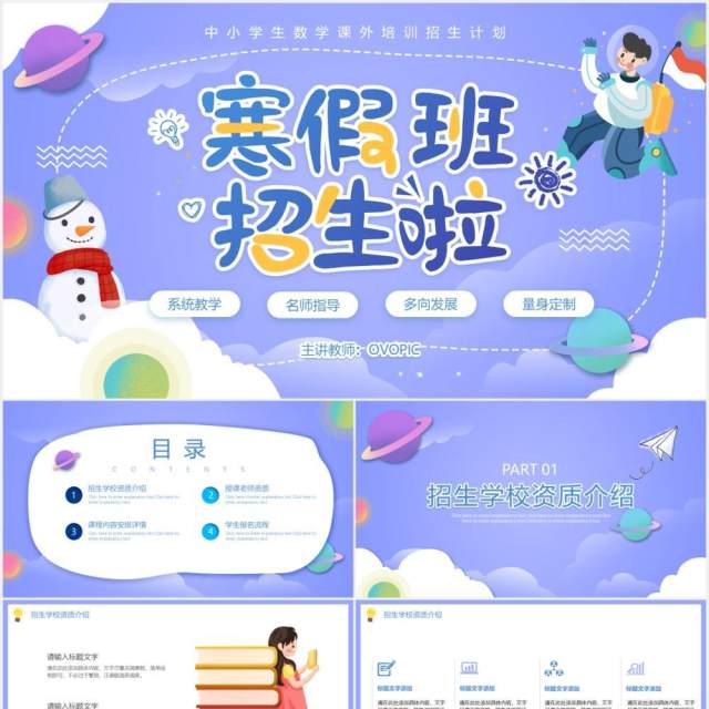 蓝色卡通风补习班寒假招生动态PPT模板 蓝色卡通风补习班寒假招生动态PPT模板