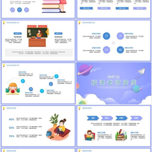 蓝色卡通风补习班寒假招生动态PPT模板