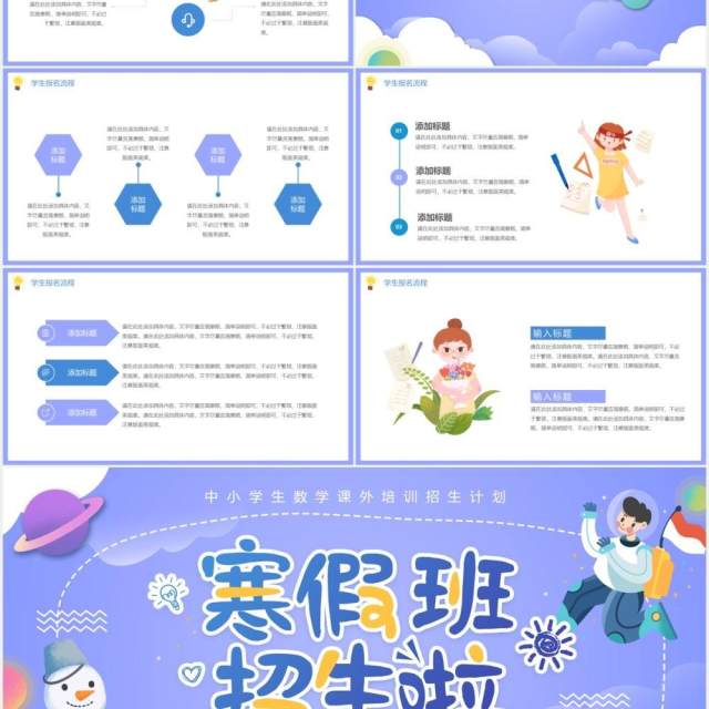 蓝色卡通风补习班寒假招生动态PPT模板 蓝色卡通风补习班寒假招生动态PPT模板