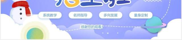 蓝色卡通风补习班寒假招生动态PPT模板 蓝色卡通风补习班寒假招生动态PPT模板