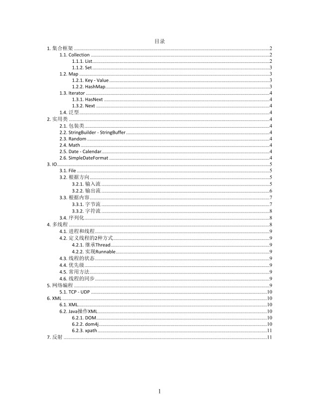 Java高级思维导图简洁XMind模板