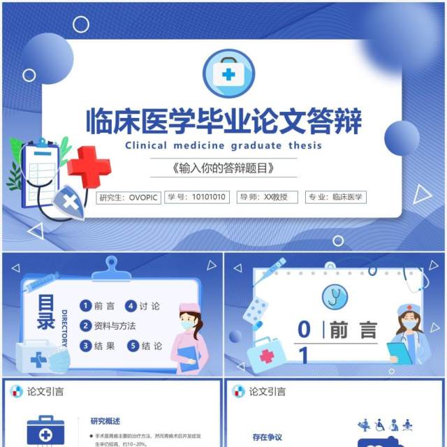 蓝色渐变临床医学毕业论文答辩通用PPT模板 蓝色渐变临床医学毕业论文答辩通用PPT模板