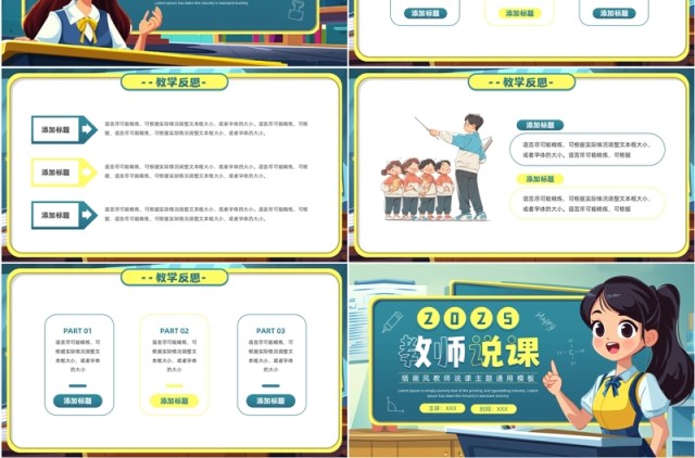 蓝色插画风2025教师说课PPT通用模板 蓝色插画风2025教师说课PPT通用模板