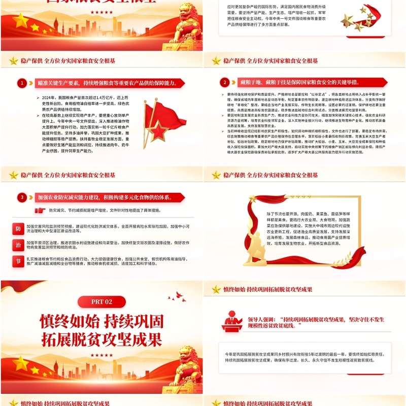 红色党政风解读2025年中央一号文件PPT模板