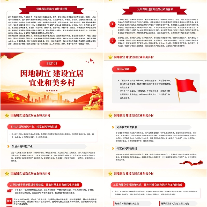 红色党政风解读2025年中央一号文件PPT模板