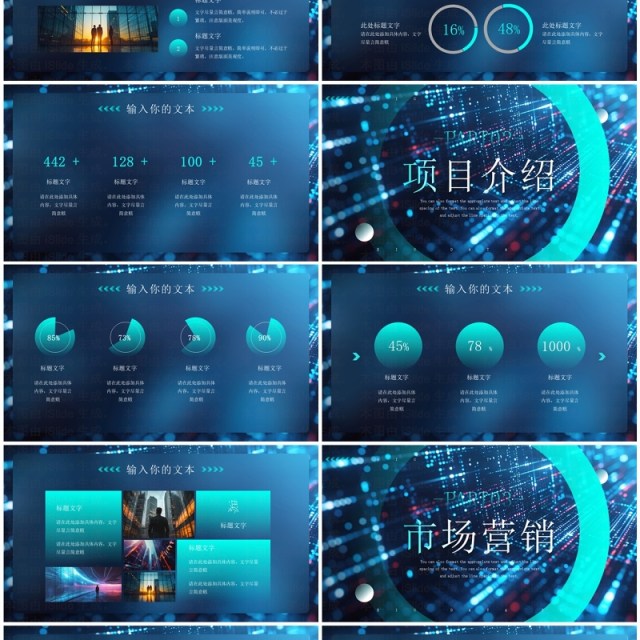 蓝色科技风招商融资商业计划书PPT模板