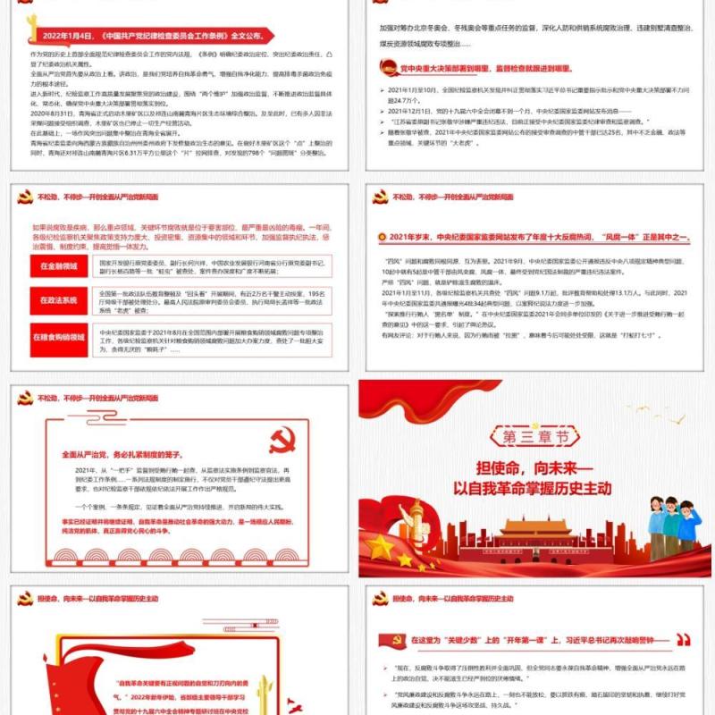 红色党政勇于自我革命赢得历史主动专题党课PPT模板