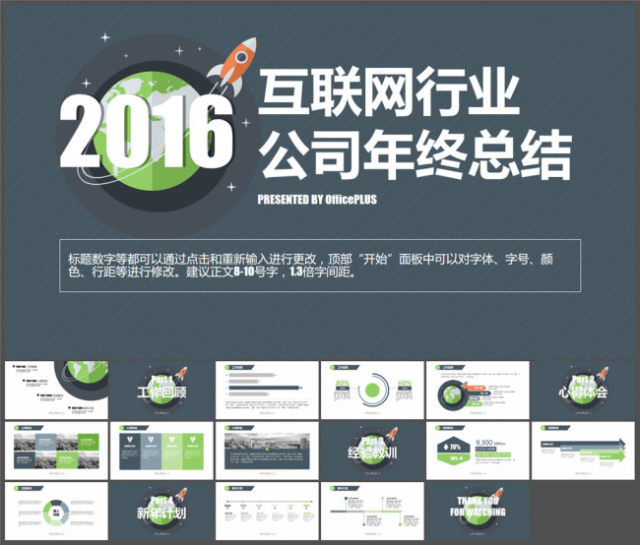互联网行业年终总结-商务扁平-绿蓝-PPT模板 互联网行业年终总结-商务扁平-绿蓝-PPT模板