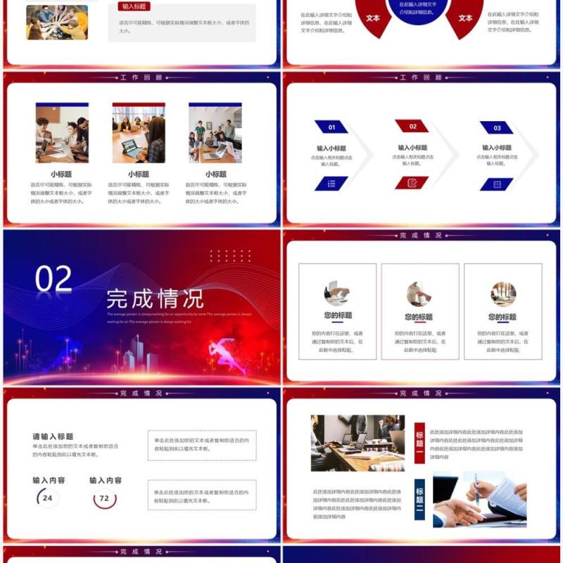 红蓝商务风为梦想不止步工作总结PPT通用模板