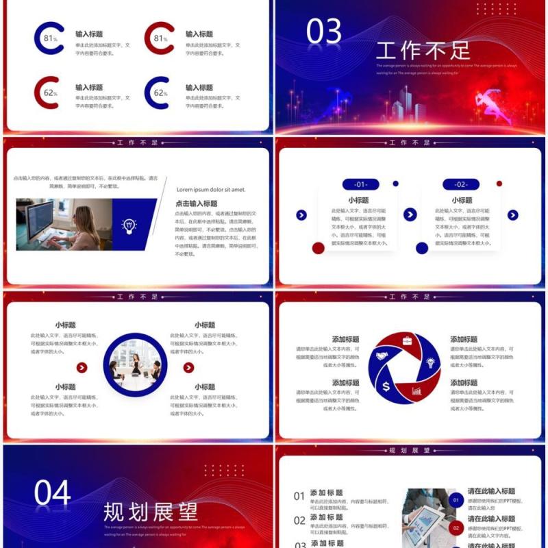 红蓝商务风为梦想不止步工作总结PPT通用模板