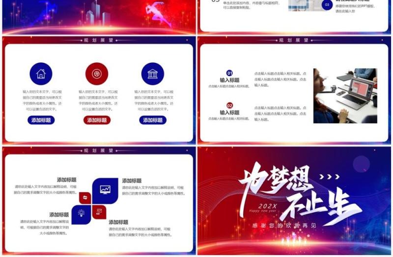 红蓝商务风为梦想不止步工作总结PPT通用模板