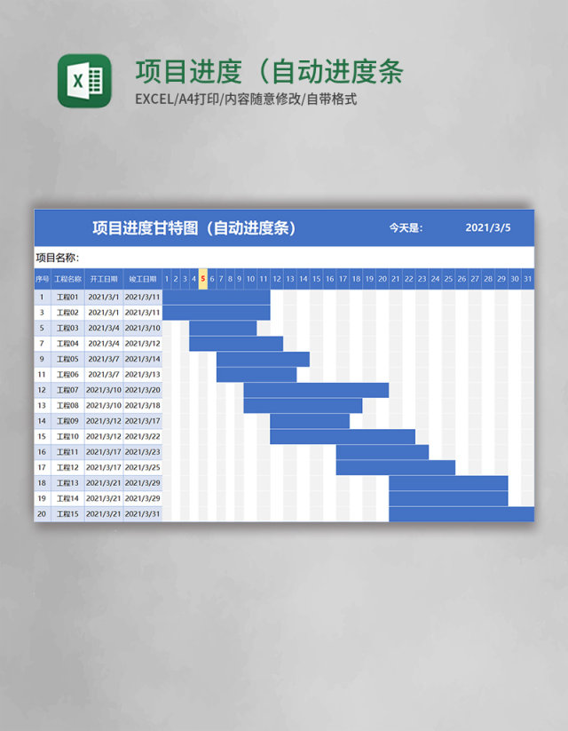 蓝色项目进度甘特图（自动进度条）excel模板