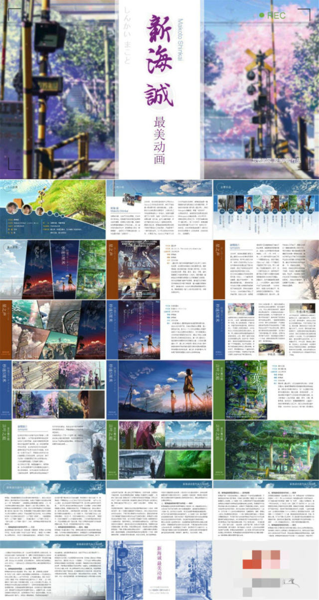 最美动画大师新海诚介绍ppt模板 最美动画大师新海诚介绍ppt模板