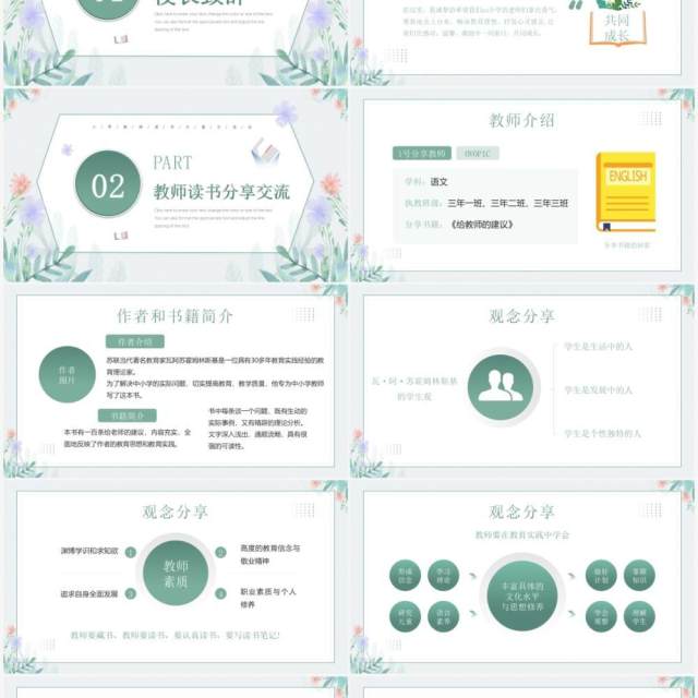 绿色清新植物风教师读书分享会PPT模板 绿色清新植物风教师读书分享会PPT模板