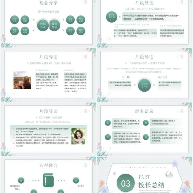 绿色清新植物风教师读书分享会PPT模板 绿色清新植物风教师读书分享会PPT模板