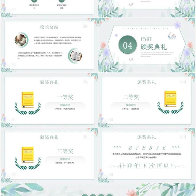 绿色清新植物风教师读书分享会PPT模板