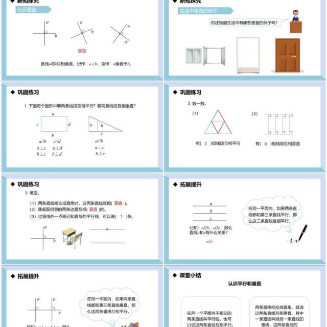 部编版四年级数学上册平行与垂直课件PPT模板