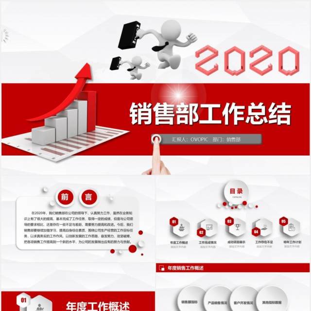 红色3D小人商务销售部工作计划总结报告PPT模板 红色3D小人商务销售部工作计划总结报告PPT模板