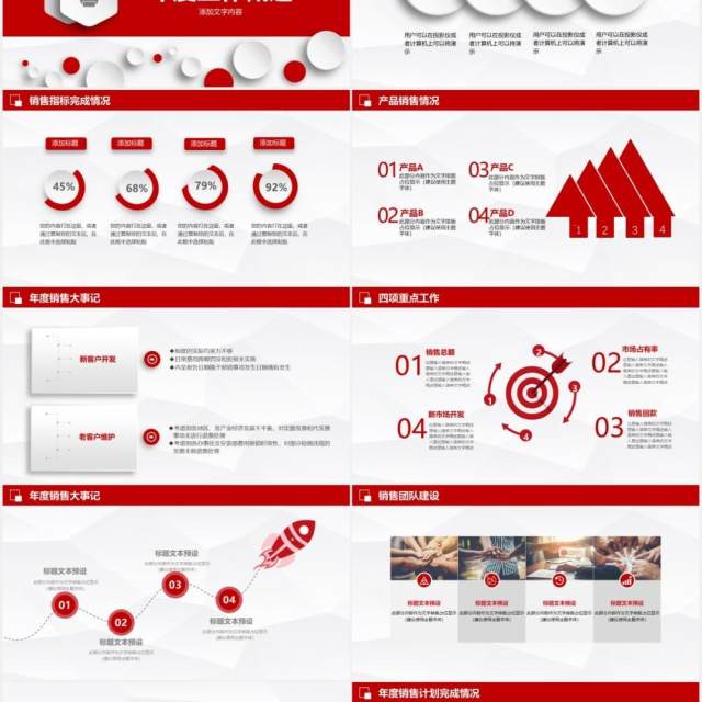 红色3D小人商务销售部工作计划总结报告PPT模板