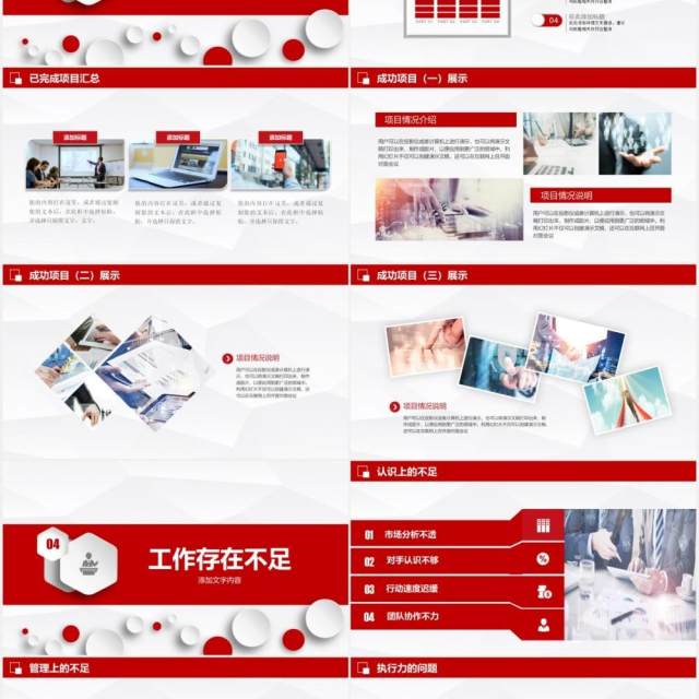红色3D小人商务销售部工作计划总结报告PPT模板 红色3D小人商务销售部工作计划总结报告PPT模板
