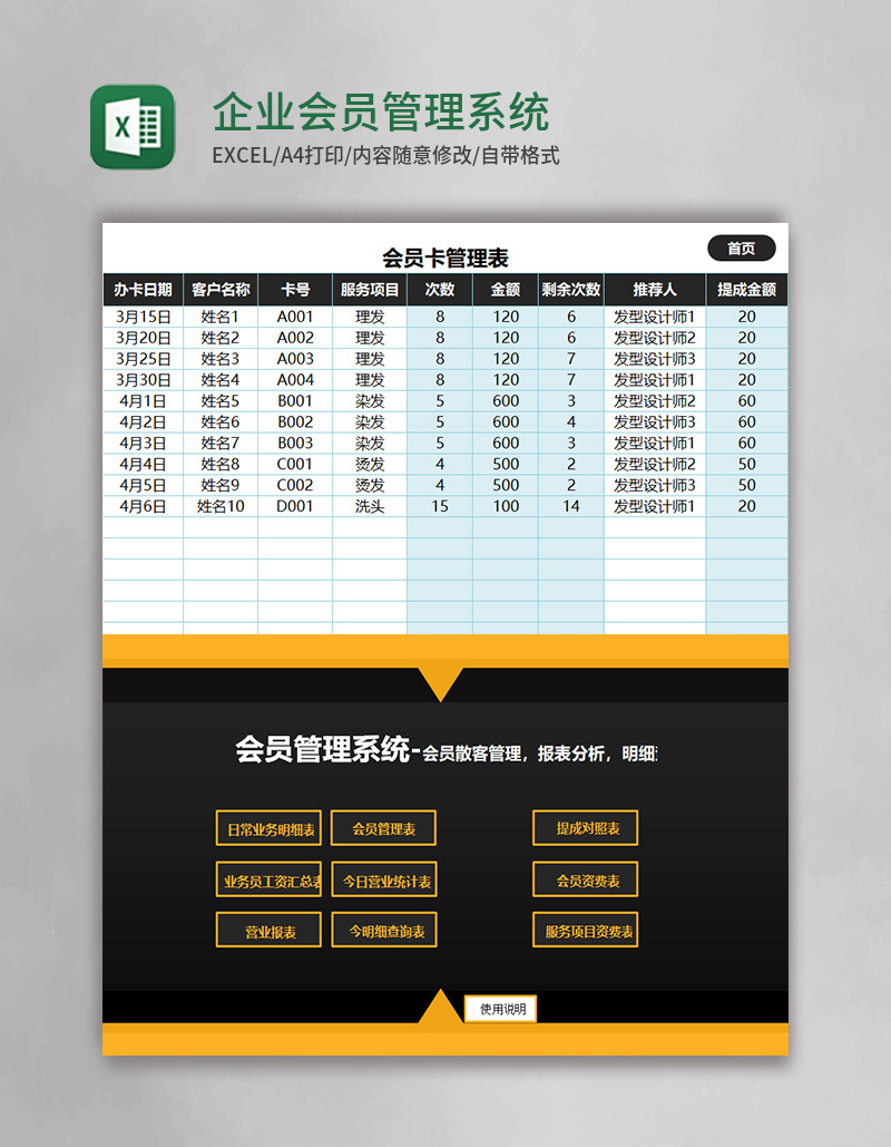 企业会员Excel管理系统