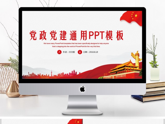 简约大气廉洁党政党建汇报PPT 简约大气廉洁党政党建汇报PPT