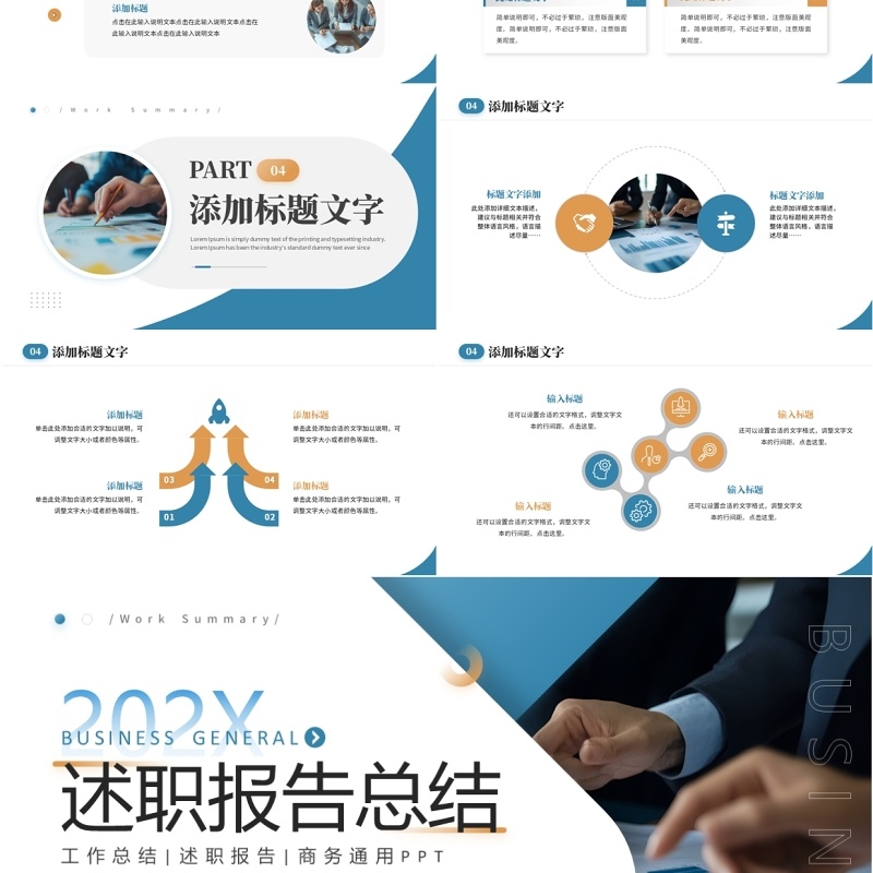 蓝色商务风述职报告工作总结PPT模板