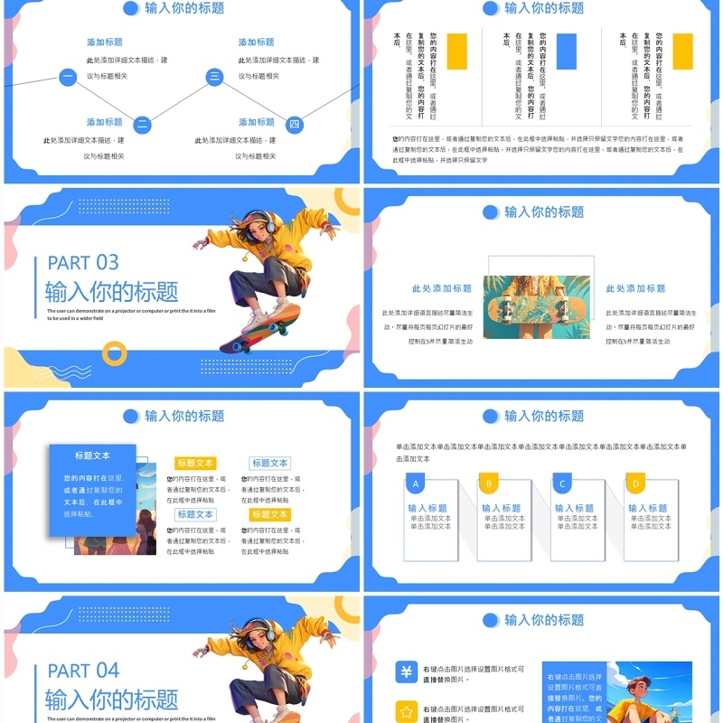 蓝色卡通风大学滑板社招新PPT模板