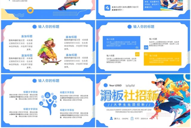 蓝色卡通风大学滑板社招新PPT模板 蓝色卡通风大学滑板社招新PPT模板