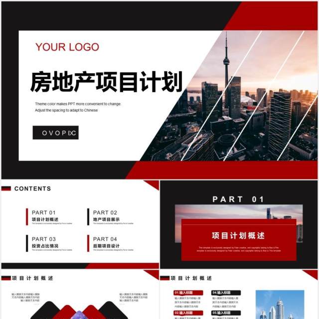 黑红商务风房地产项目计划报告PPT模板 黑红商务风房地产项目计划报告PPT模板