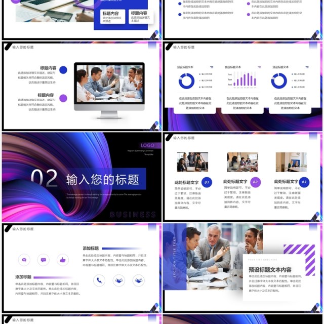 蓝紫色抽象工作总结汇报PPT通用模板