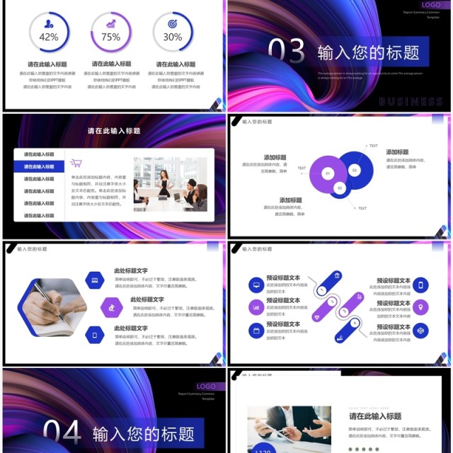 蓝紫色抽象工作总结汇报PPT通用模板 蓝紫色抽象工作总结汇报PPT通用模板