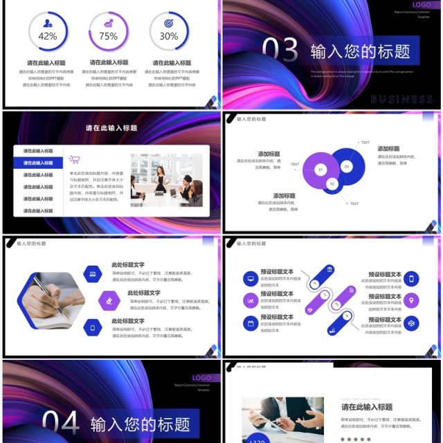 蓝紫色抽象工作总结汇报PPT通用模板