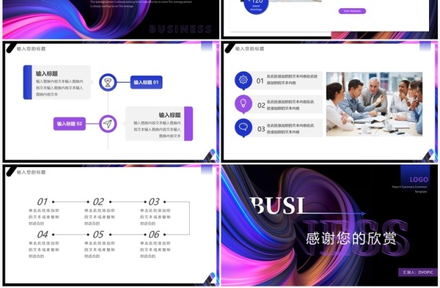 蓝紫色抽象工作总结汇报PPT通用模板 蓝紫色抽象工作总结汇报PPT通用模板