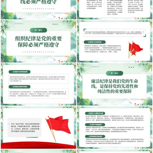 绿色中国风严明党的纪律规矩PPT模板 绿色中国风严明党的纪律规矩PPT模板